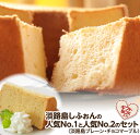 【ふるさと納税】淡路島しふぉんの人気No.1と人気No.2の