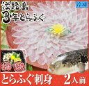 【ふるさと納税】【若男水産】増量!てっさ【3年とらふぐのフグ...