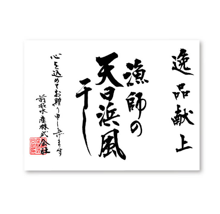 【ふるさと納税】前拓水産の淡路島産漁師さんの一夜干し（とらふぐ）2Pセット