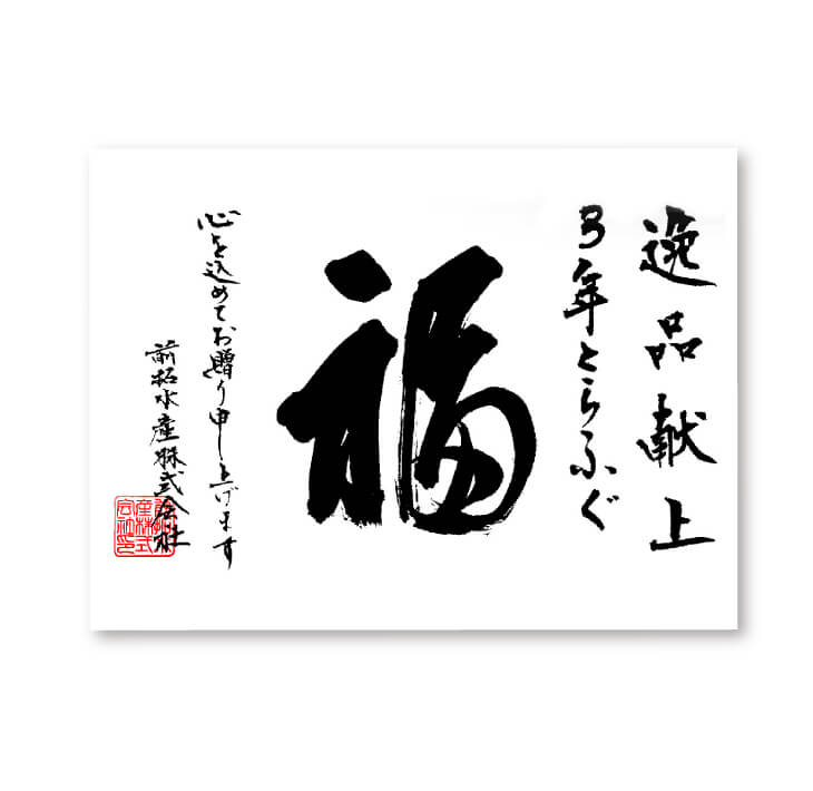 【ふるさと納税】前拓水産の淡路島3年とらふぐ　あら身300g盛（2Pセット）