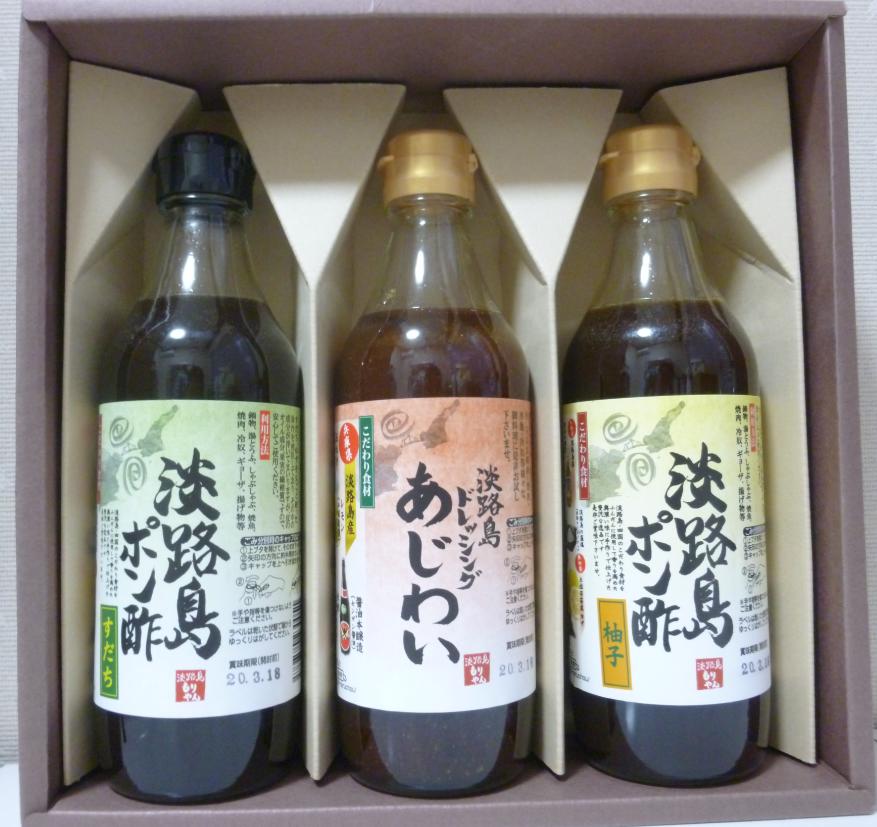 淡路島ポン酢(柚子・すだち)&淡路島ドレッシング(あじわい)セット 化粧箱入り