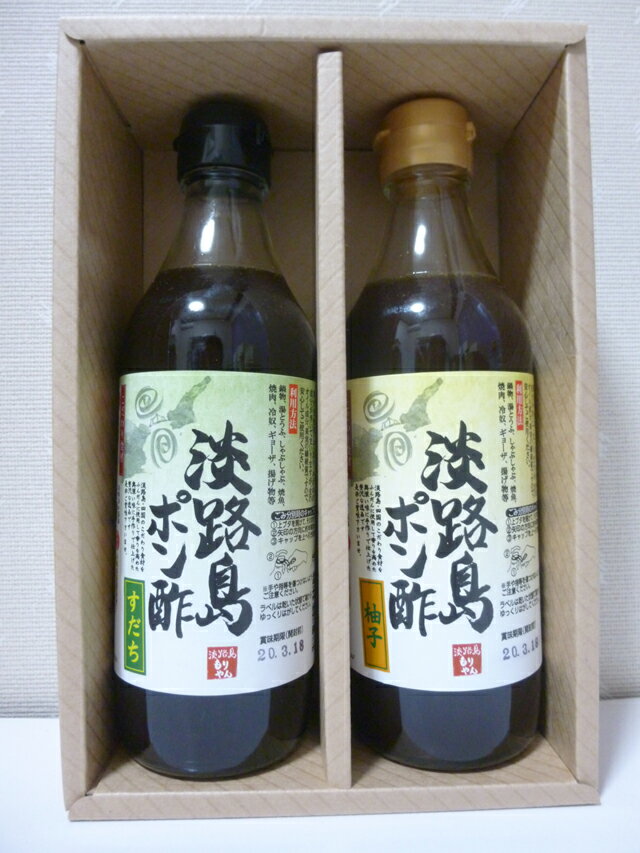 淡路島ポン酢(柚子・すだち)セット