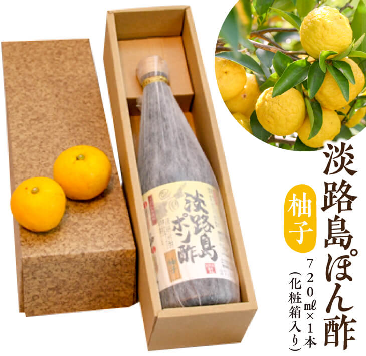 32位! 口コミ数「0件」評価「0」淡路島ぽん酢（柚子） 720ml×1本（化粧箱入り）