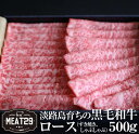 【ふるさと納税】淡路島育ちの黒毛和牛(淡路和牛) ロース50