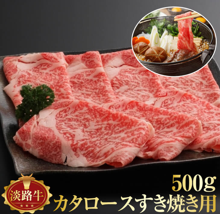 【ふるさと納税】淡路牛 肩ロース すき焼き用 500g ふる