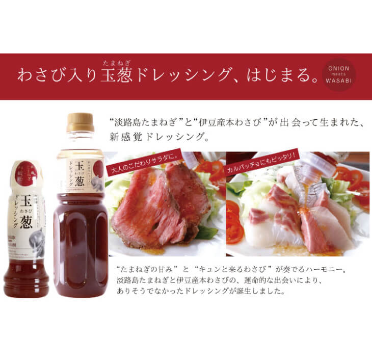 【ふるさと納税】玉葱わさびドレッシング(170ml)　5本セット