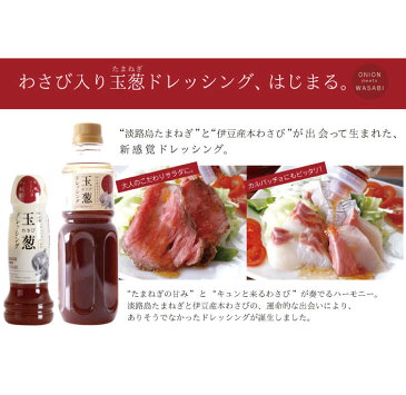 【ふるさと納税】玉葱わさびドレッシング(170ml) 5本セット
