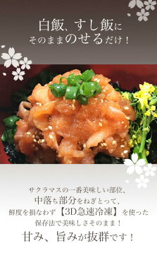 【ふるさと納税】【若男水産】【ねぎとろサクラマス】お好みのタレでねぎとろ丼、手巻き寿司に!【淡路島サクラマス】