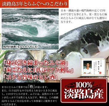 【ふるさと納税】【若男水産】淡路島3年とらふぐ活てっさ(2〜3人前)