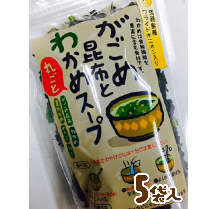 3位! 口コミ数「0件」評価「0」淡路島産玉ねぎ入りがごめ昆布とわかめスープ5袋入