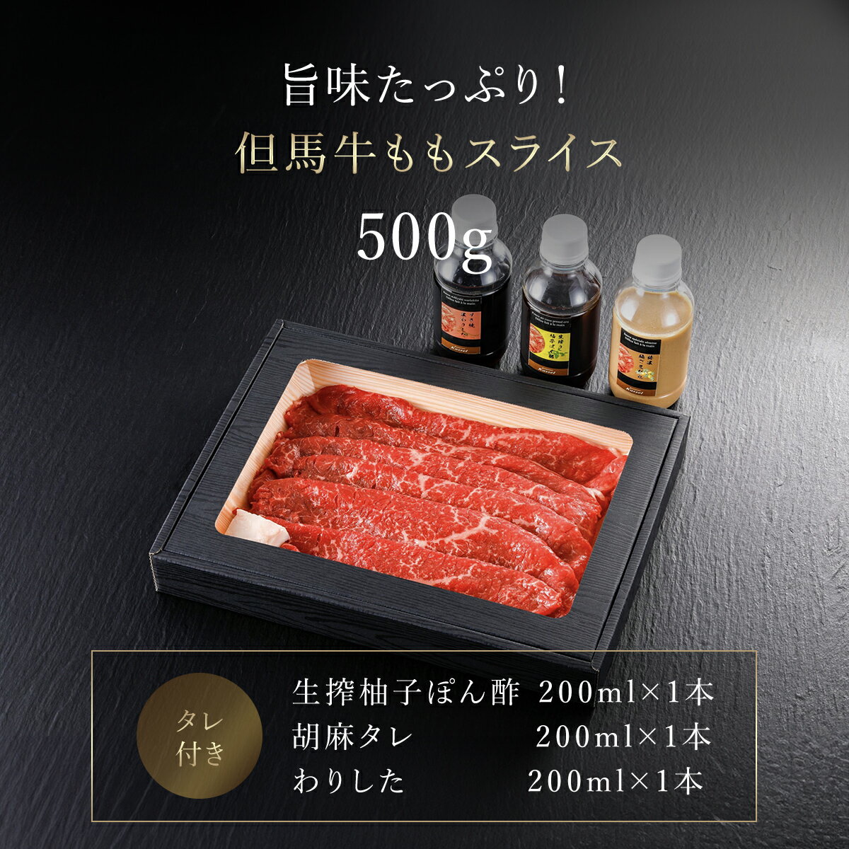 【ふるさと納税】但馬牛しゃぶしゃぶ・すき焼肉 もも 500g タレ付(ぽん酢、胡麻タレ、わりした) 神戸ビーフ 神戸肉 黒毛和牛 国産和牛 もも肉 牛モモ 牛もも肉 すきやき すき焼き 500グラム 詰め合わせセット 牛肉 お肉 兵庫県 朝来市 AS14EF1