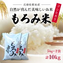 人気ランキング第21位「兵庫県朝来市」口コミ数「0件」評価「0」自然が育んだ美味しいお米◆もろみ米◆コシヒカリ計10kg 米 おこめ お米 白米 ごはん ご飯 精米 精米済 こしひかり koshihikari もろみ もろみ酢 兵庫県お米 兵庫県産 兵庫県 朝来市 AS16BE7