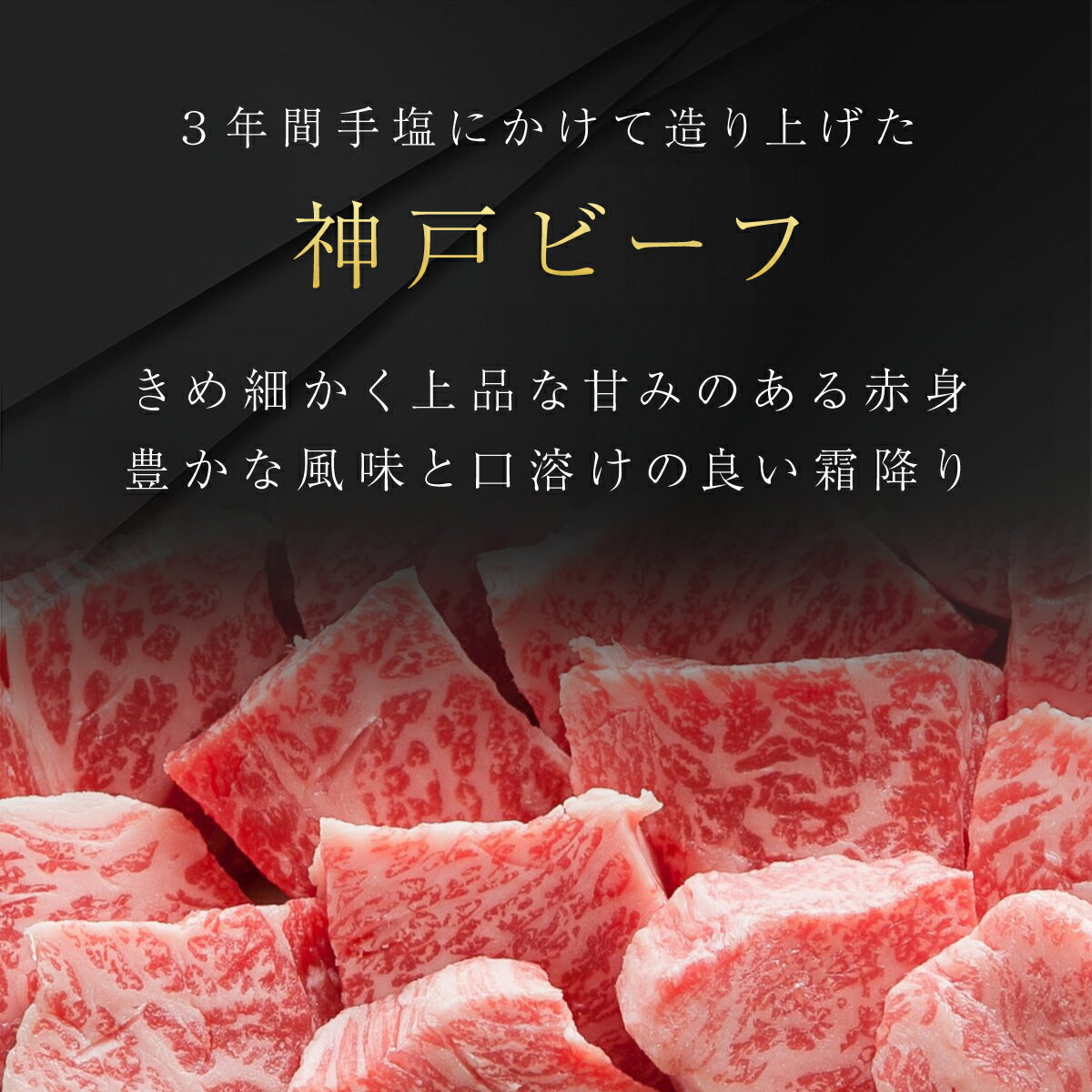 【ふるさと納税】 神戸ビーフ 不揃いのサイコロステーキ 600g 神戸牛 神戸肉 但馬牛 たじまうし たじまぎゅう たじま牛 ブランド和牛 ブランド牛 国産和牛 黒毛和牛 牛肉 さいころステーキ 和牛 冷凍 国産牛 国産牛肉 兵庫県 朝来市誕生日 パーティー AS8D23-ASGDS3