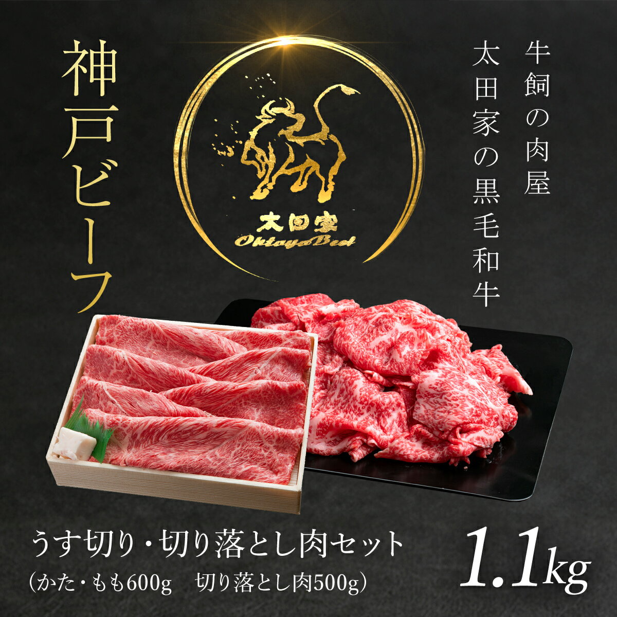 【ふるさと納税】神戸ビーフ すき焼き・しゃぶしゃぶ用 600g・切り落とし肉 500gセット 合計1,100g 神戸牛 神戸肉 但馬牛 たじまうし たじまぎゅう たじま牛 ブランド和牛 ブランド牛 国産和牛 黒毛和牛 焼肉 焼き肉 牛焼肉 冷凍 国産牛 国産牛肉 兵庫県 朝来市 AS8D26-ASGS3