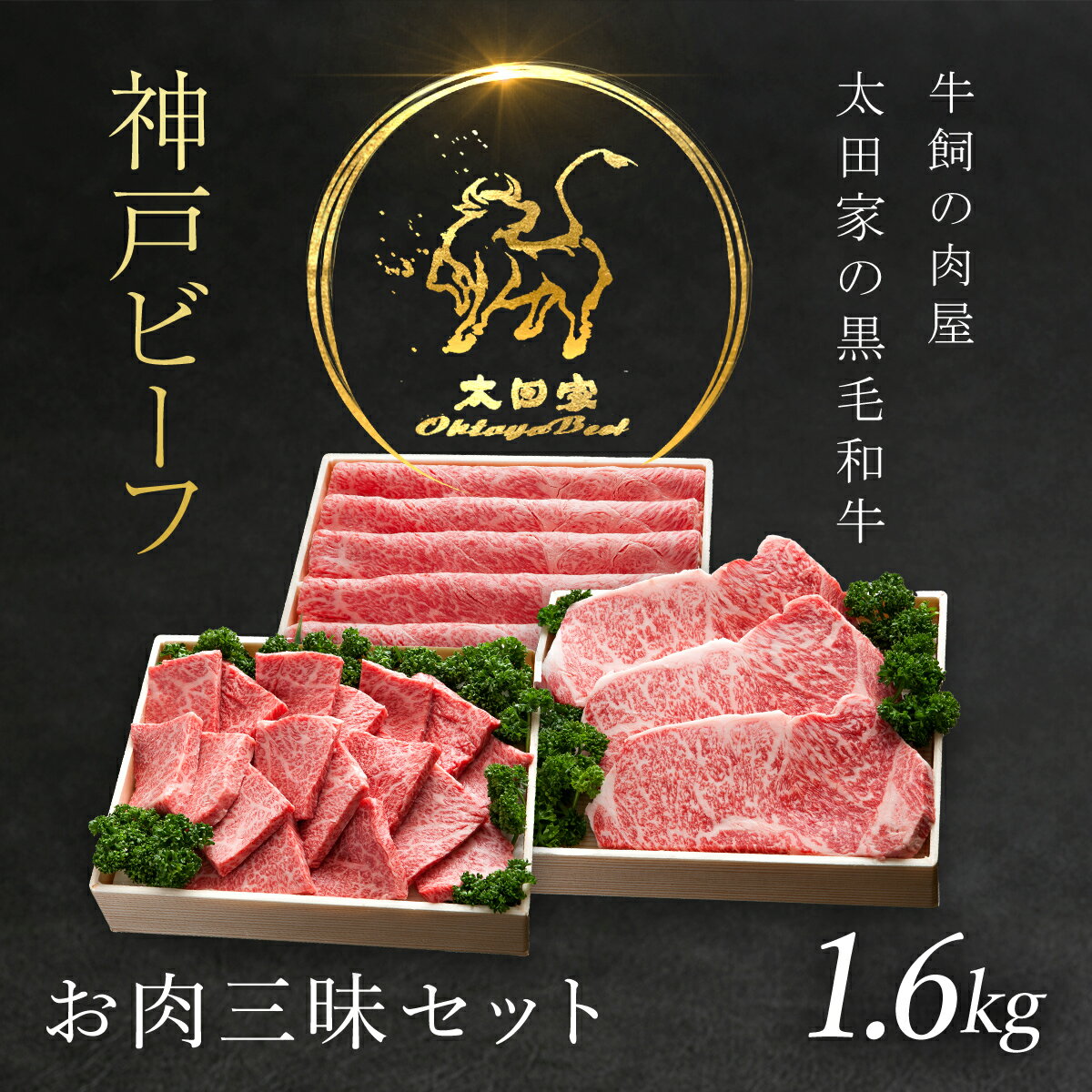 【ふるさと納税】神戸ビーフ お肉三昧セット 神戸牛 神戸肉 