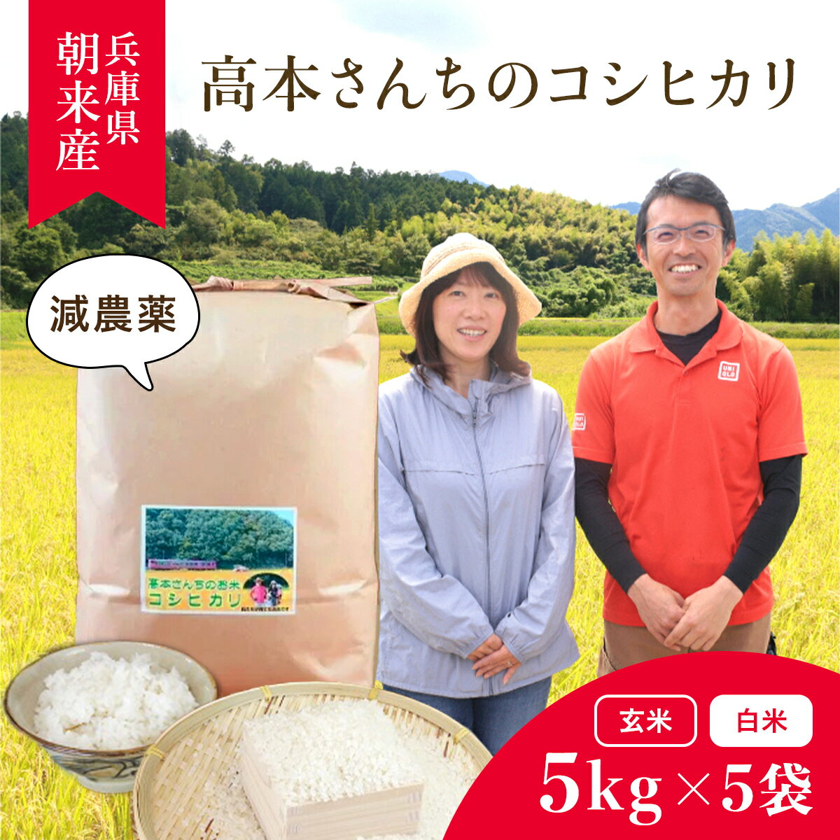 ＜令和6年産 ＞高本さんちのお米 コシヒカリ 5kg×5袋（一度にまとめて配送）25kg お米 米 ご飯 ごはん コシヒカリ こしひかり 白米 AS2F5