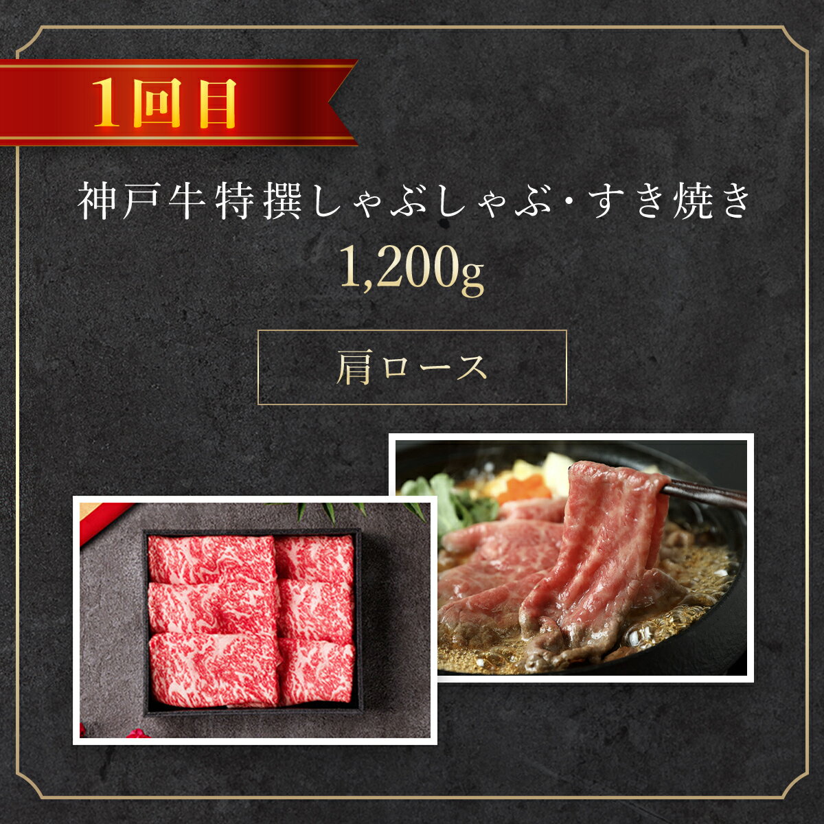 【ふるさと納税】＼6か月定期便／【和牛セレブ】神戸牛 定期便「ファーストクラス」 神戸ビーフ 但馬牛 黒毛和牛 ブランド和牛 国産和牛 食べ比べ 詰め合わせ しゃぶしゃぶ すきやき 焼き肉 ステーキ セット ロース もも ランプ イチボ 希少部位 5.6kg 5.6キロ AS33O4