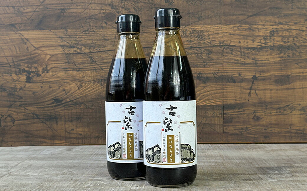 【ふるさと納税】蔵元直送！百年蔵醤油 かけしょうゆ お試し 360ml×2本 セット 調味料 人気 無添加 天然醸造 発酵食品 国産 大豆 安心 安全 手作り コク 旨味 醤油 しょうゆ 刺身 煮物 AS2A3