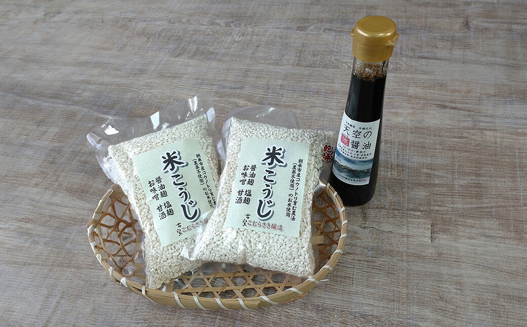 【ふるさと納税】蔵元直送！百年蔵醤油 兵庫県産原料使用 米麹1kg 地醬油120ml セット 調味料 人気 無添加 天然醸造 発酵食品 国産 無農薬 米 大豆 塩麹 醤油麹 こうじ 安心 安全 手作り コク 旨味 醤油 しょうゆ AS2AD25