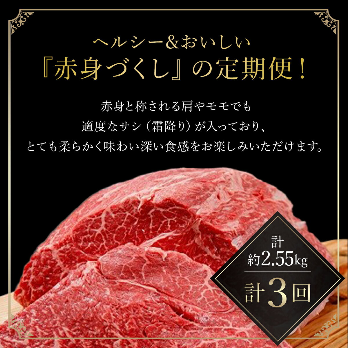 【ふるさと納税】【特選但馬牛定期便】～赤身肉のヘルシーな旨み3回～ 但馬牛 黒毛和牛 国産牛 ブランド和牛 赤身 牛 お肉 牛肉 ビーフ 兵庫県 朝来市 AS1KEA3