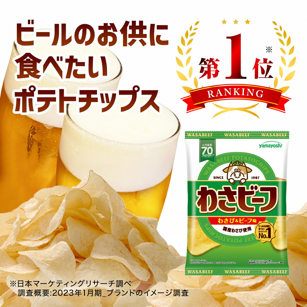 【ふるさと納税】山芳製菓のポテトチップス わさビーフ(50g×12袋)&オリジナルグッズセット わさビーフ わさびーふ スナック菓子 お菓子 袋菓子 ポテトチップス ポテチ ビールのお供 酒のつまみ わさび味 ワサビ 山葵 マスコット クリアファイル 兵庫県 朝来市 AS12AC15