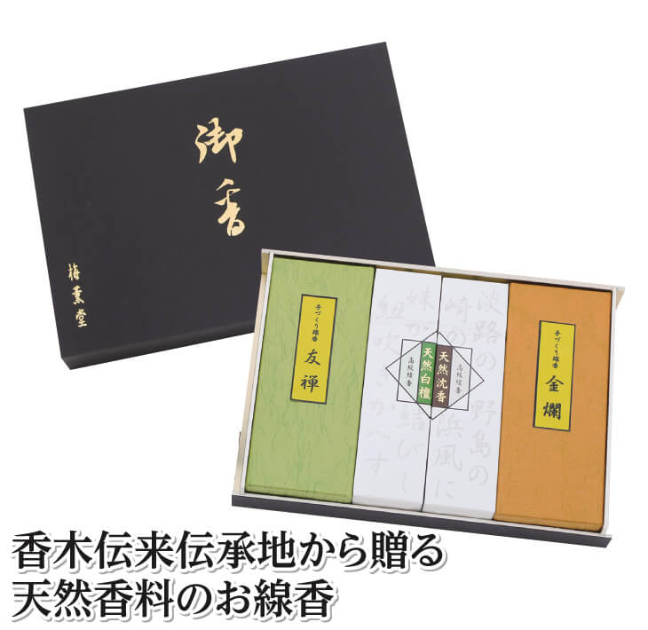 2位! 口コミ数「7件」評価「4.71」梅薫堂の香木伝来伝承地から贈る天然香料のお線香