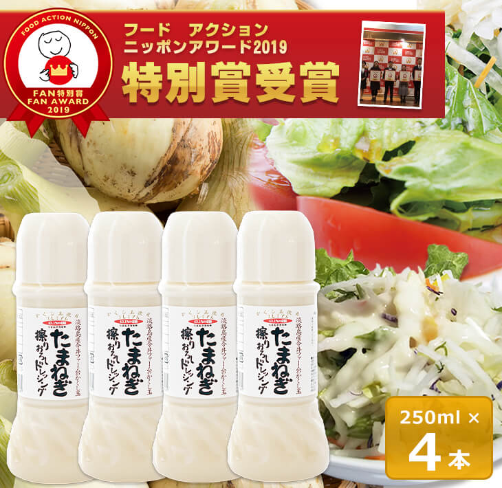【ふるさと納税】今井ファームのたまねぎ擦りおろしドレッシングのサムネイル