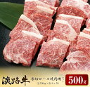 【ふるさと納税】淡路牛 厚切ロース焼肉用カット 500g（2