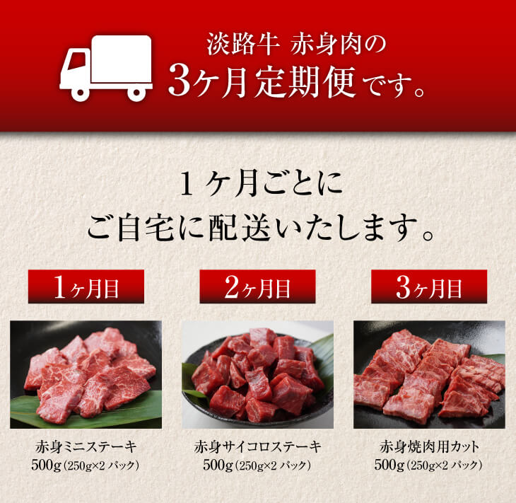 【ふるさと納税】【定期便3ヶ月】淡路牛 赤身肉の定期便