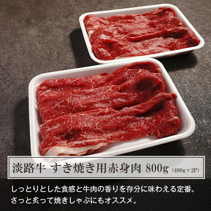【ふるさと納税】【定期便3ヶ月・6ヶ月】淡路牛 赤身三種食べ比べ（すき焼き・ステーキ・焼肉）【3D急速冷凍】 赤身肉 国産牛 f282260-awaji-10002992 兵庫県淡路市 サンプル画像3