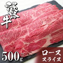 【ふるさと納税】淡路牛ロースすき焼き用スライス 500g（2