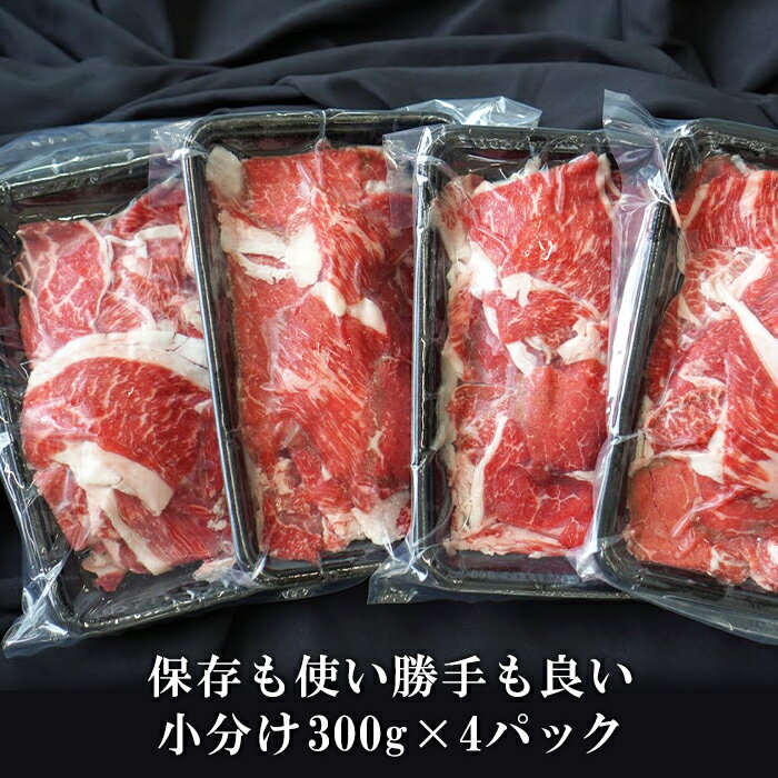 【ふるさと納税】【定期便3ヶ月〜12ヶ月】淡路牛 切り落とし　1.2kg (300g×4パック） 牛肉 国産牛 小分け 冷凍 人気 f282260-awaji-10001553 兵庫県淡路市 サンプル画像3