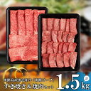 【ふるさと納税】【淡路ビーフ】すきやき＆焼肉セット1.5kg