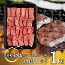 【ふるさと納税】【淡路ビーフ】焼肉セット1kg