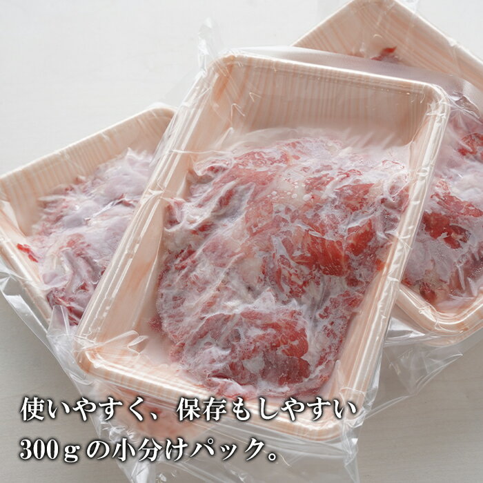 【ふるさと納税】【3ヶ月～12ヶ月コース】淡路牛切り落とし1.2Kg（300g×4パック）定期便