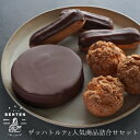 3位! 口コミ数「0件」評価「0」弁天堂　ザッハトルテと人気商品詰合せセット（チョコレートケーキ・シュークリーム・エクレア）