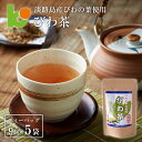 淡路島産びわ茶 5個