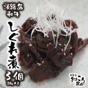 淡路島和牛のしぐれ煮 3個（1パック50g×3個）