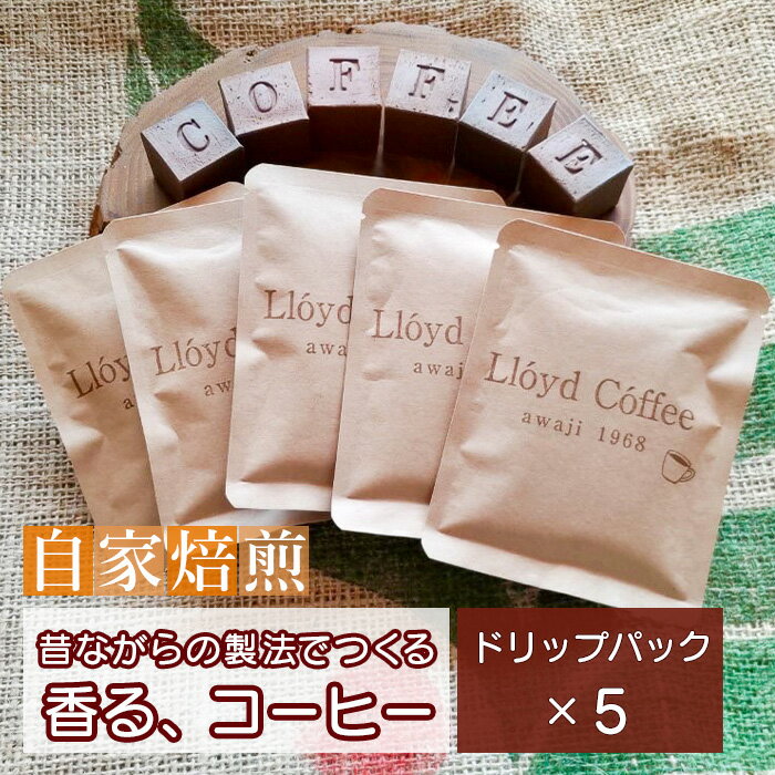 15位! 口コミ数「0件」評価「0」ロイドコーヒースペシャルブレンド（ドリップパック）