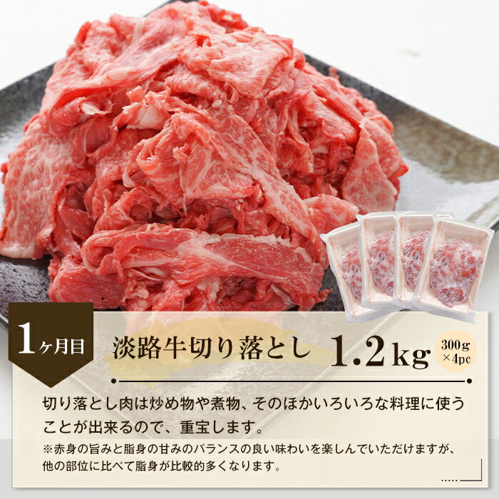 【ふるさと納税】【3ヶ月コース】「淡路牛」肉の定期便（切り落とし・ハンバーグ・すきやき）　牛肉 国産牛 すき焼き 切り落し 淡路島 冷凍食品