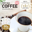 【ふるさと納税】カフェインレス ドリップバッグコーヒー 淡路島アソートセット 6種 60袋　飲み比べ デカフェ コーヒー