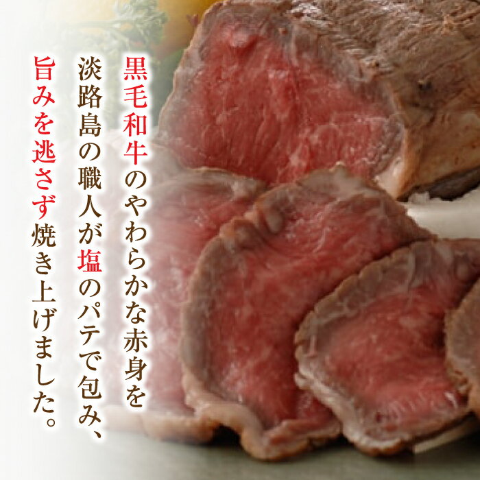 【ふるさと納税】国産黒毛和牛塩釜焼 400g（ローストビーフ）　特製塩・たれ付 冷凍 高級