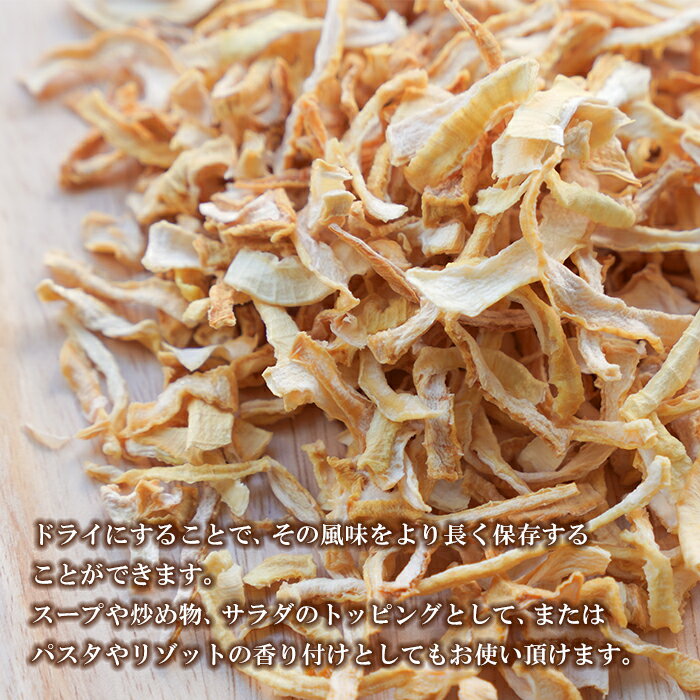 【ふるさと納税】名手農園の淡路島産ドライ玉ねぎ 50g×5袋