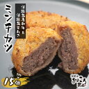 【ふるさと納税】淡路島産和牛と玉ねぎ入り ミンチカツ 1個約70g 15個入り