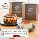 【ふるさと納税】淡路島で育った純国産鶏の卵で作る淡路島バスクチーズケーキ