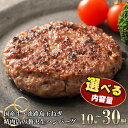 【ふるさと納税】淡路島玉ねぎと国産牛の生ハンバーグ150g×10個~30個 冷凍 小分け 人気 牛肉 豚肉 淡路島玉ねぎ100%