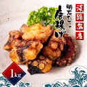 【ふるさと納税】淡路島産　明石だこの唐揚げ（1kg）