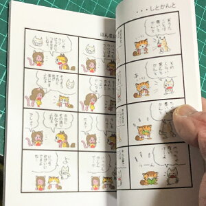 【ふるさと納税】にゃにまるの淡路弁マンガ読本