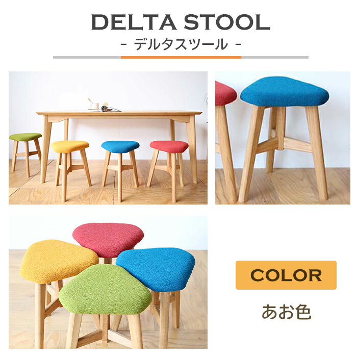 4位! 口コミ数「0件」評価「0」DELTA STOOL デルタスツール　あお色