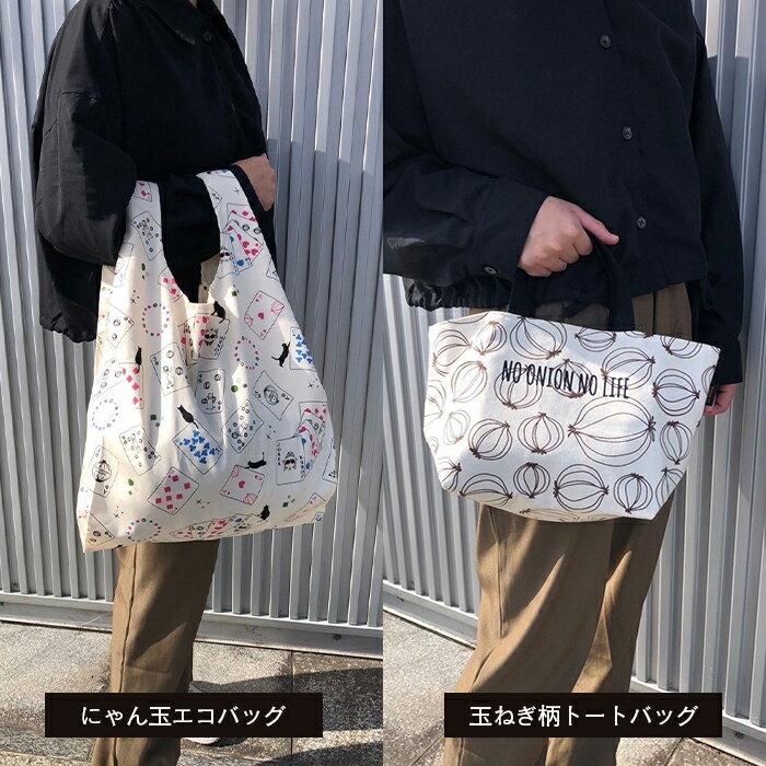 【ふるさと納税】TORO淡路島にゃん玉エコバッグ＆玉ねぎ柄トートバッグ
